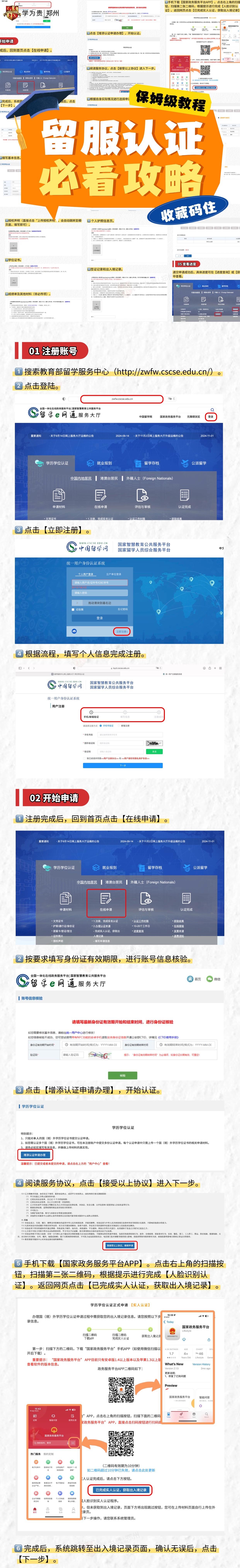 💥留学回国必看👀留服认证攻略📝 - 知乎