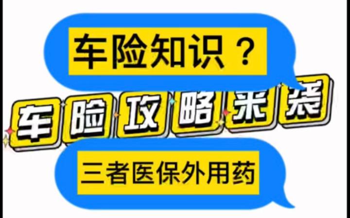 老司机？车险这些你还真不一定知道！车险避坑指南！ 知乎