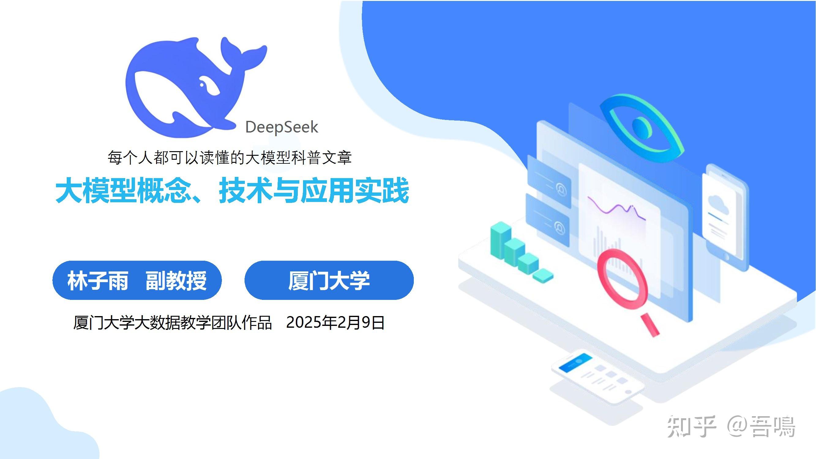 厦门大学《大模型概念、技术与应用实践》（140页PPT读懂大模型） - 知乎