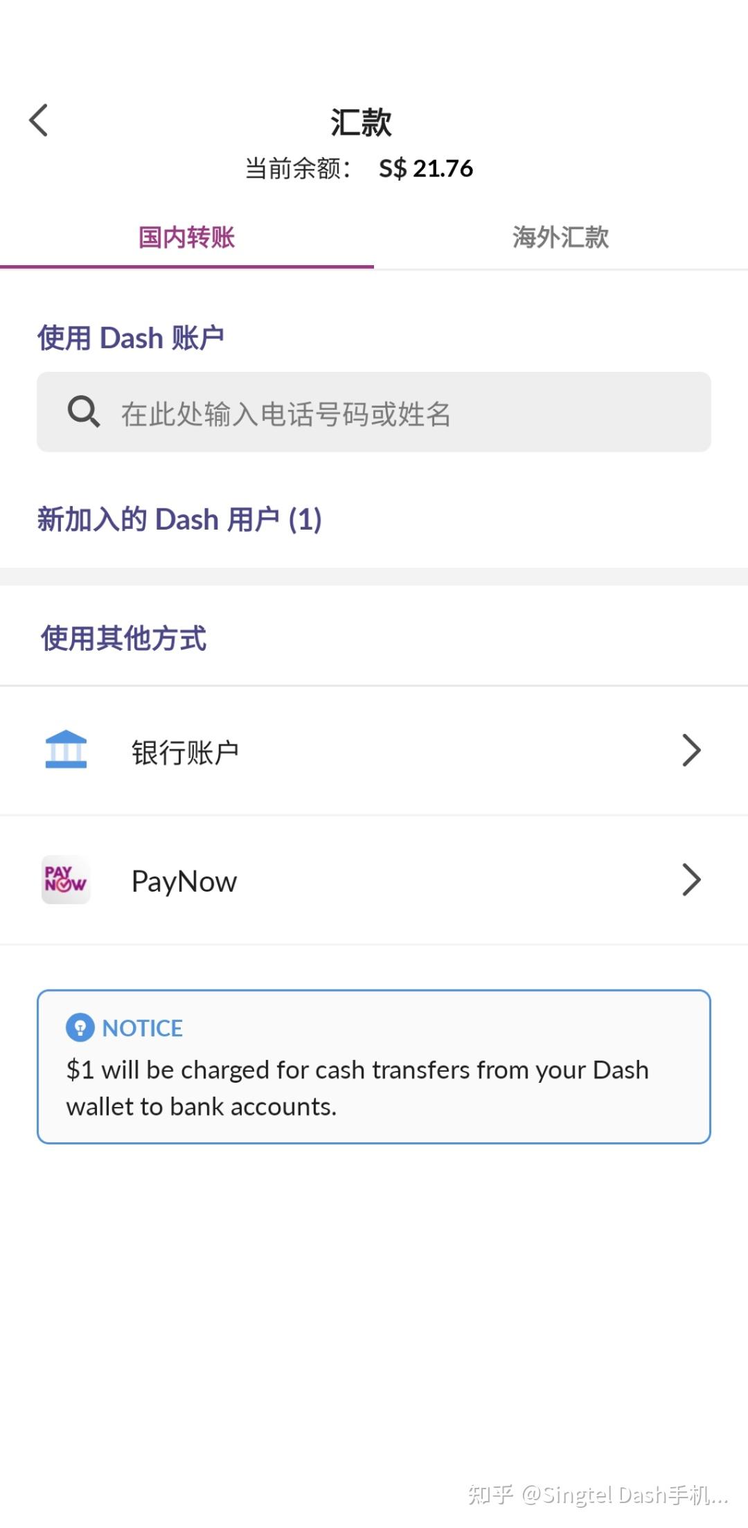 如何使用Dash进行新加坡境内转账和收款？ - 知乎