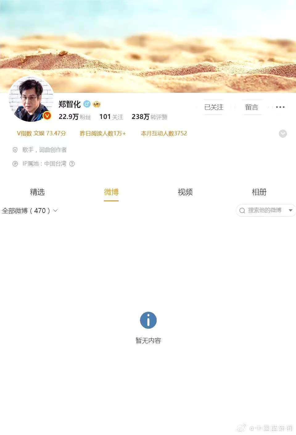 怎么看郑智化突然清空微博？不来大陆了？ - 卢诗翰的回答- 知乎