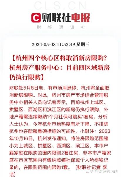 突发！杭州官宣：全面取消限购！4月新房成交暴跌75% - 知乎
