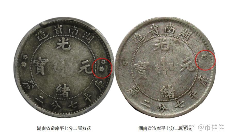 中国銀貨 湖南省造 己亥 光緒元寶庫平七分二釐 NGC鑑定済 希少 本物