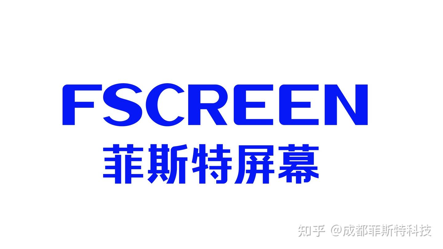 菲斯特FSCREEN:光学创新定义视界,引领投影屏幕行业未来 - 知乎
