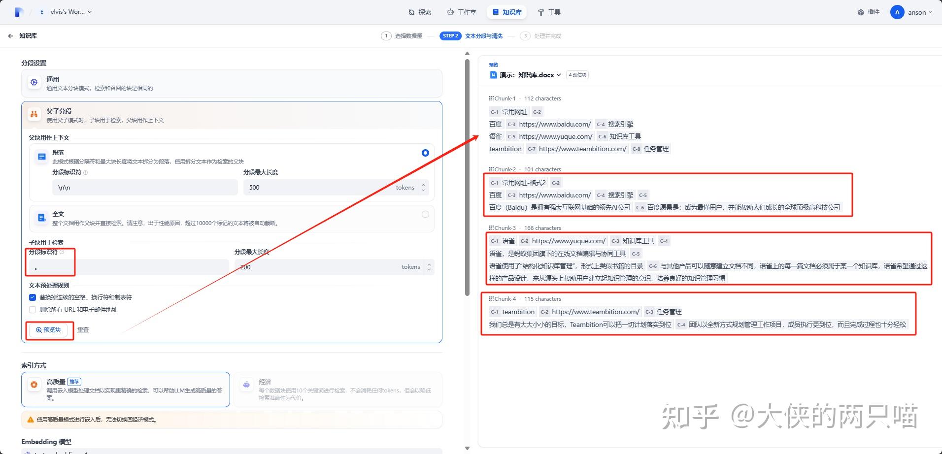 Dify-知识库-分段 - 知乎