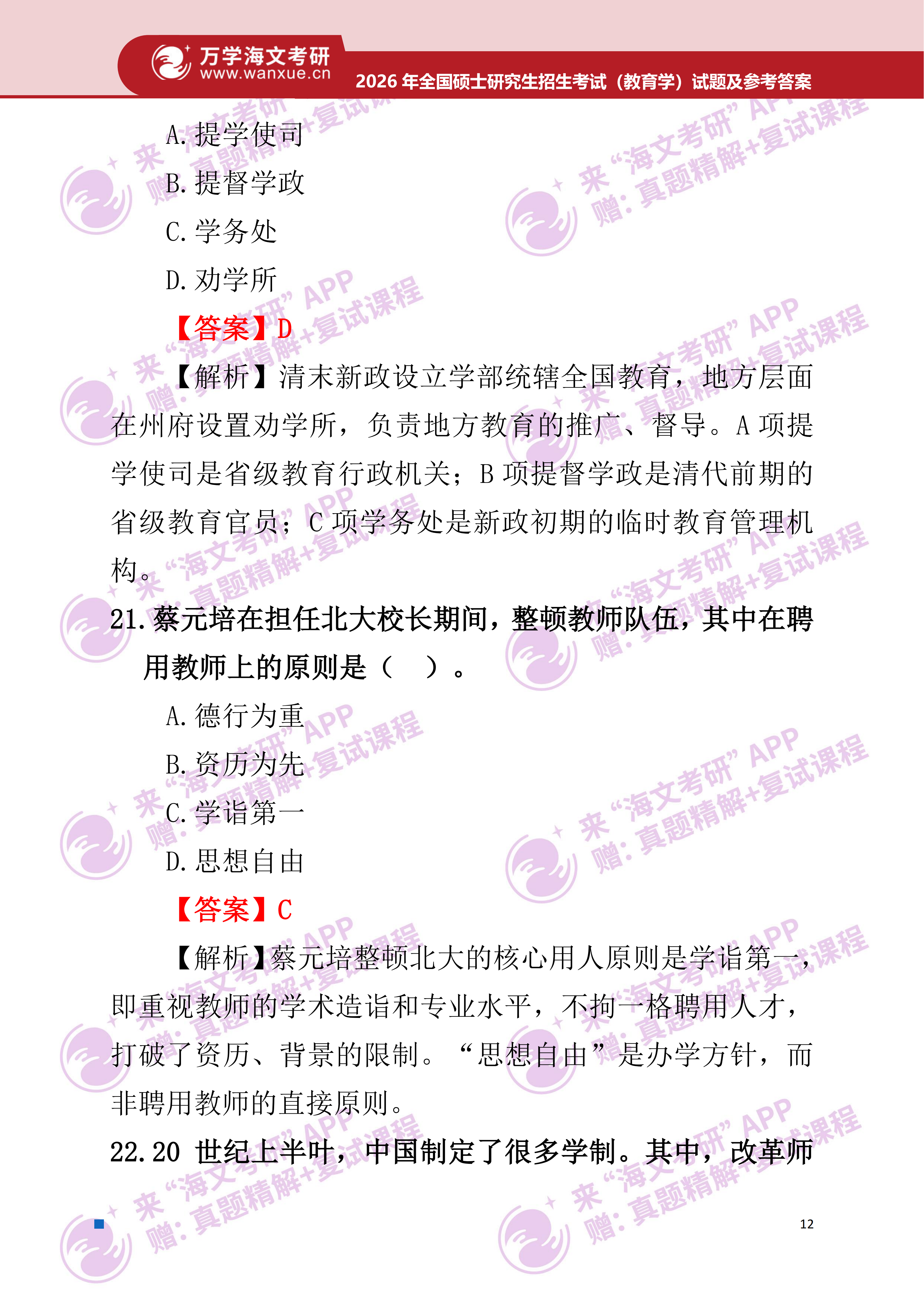 2026年考研真题及答案解析（311教育学专业基础） - 知乎
