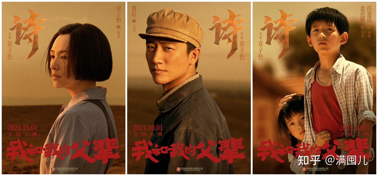 如何评价电影我和我的父辈里章子怡导演的诗单元