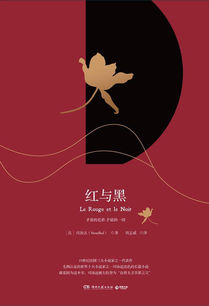 司汤达《红与黑》中那些有深度经典名句