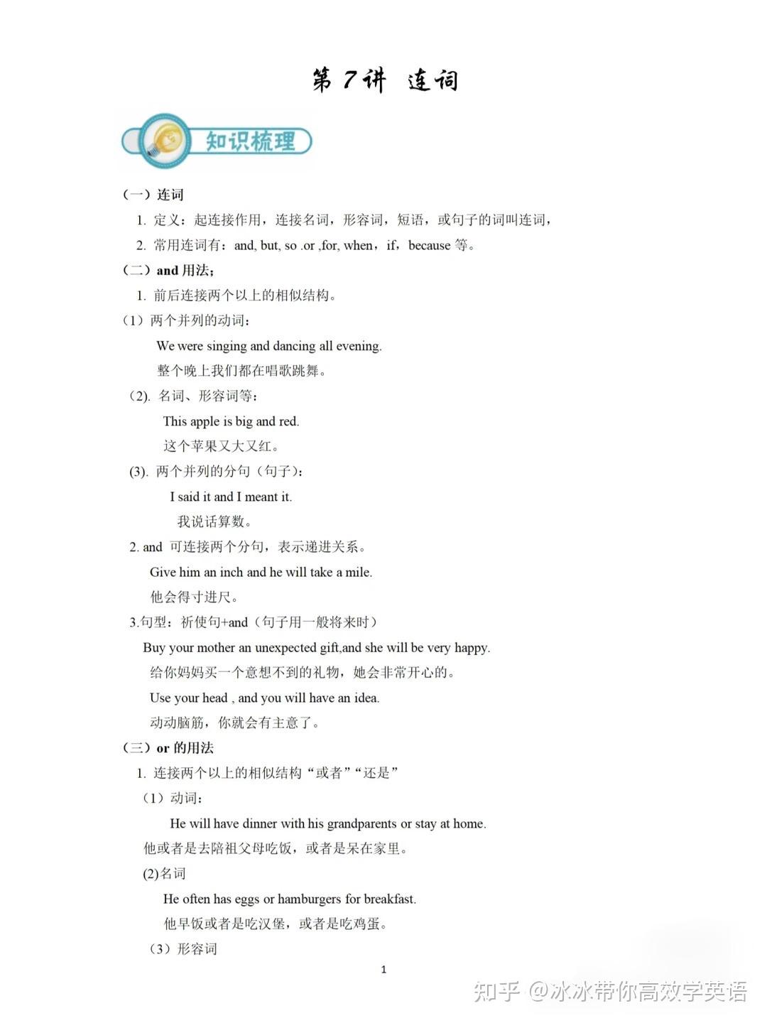 小学英语 | 连词 - 知乎