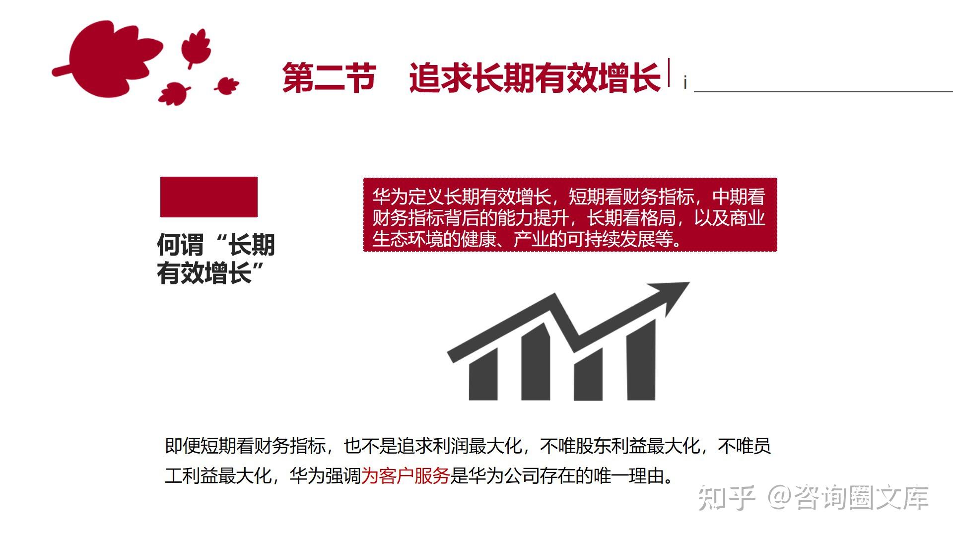 华为IFS财经管理体系：华为如何实现商业成功与风险平衡 - 知乎