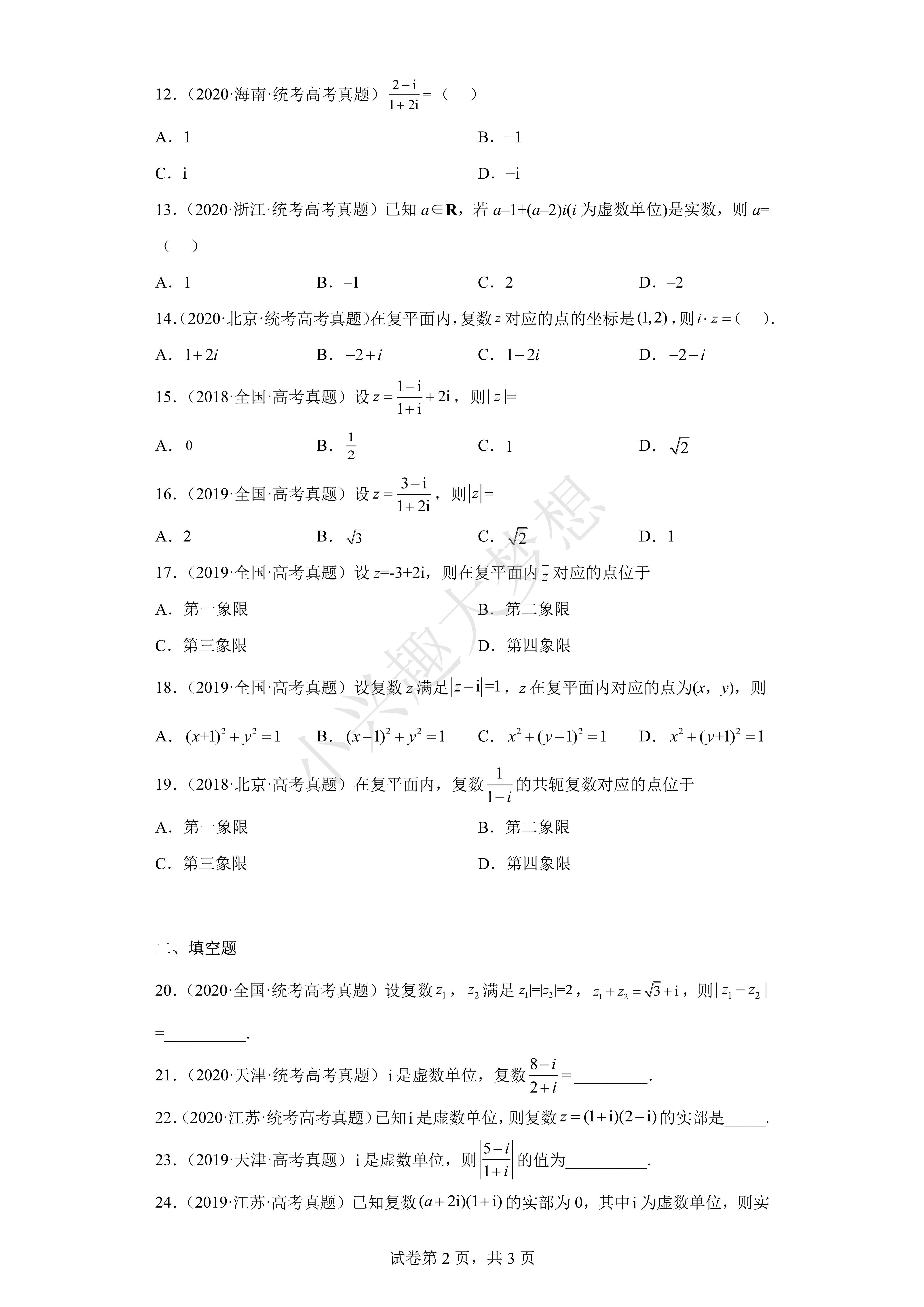 29-复数-数系的扩充与复数的概念-五年高考数学真题按知识点分类汇编 - 知乎