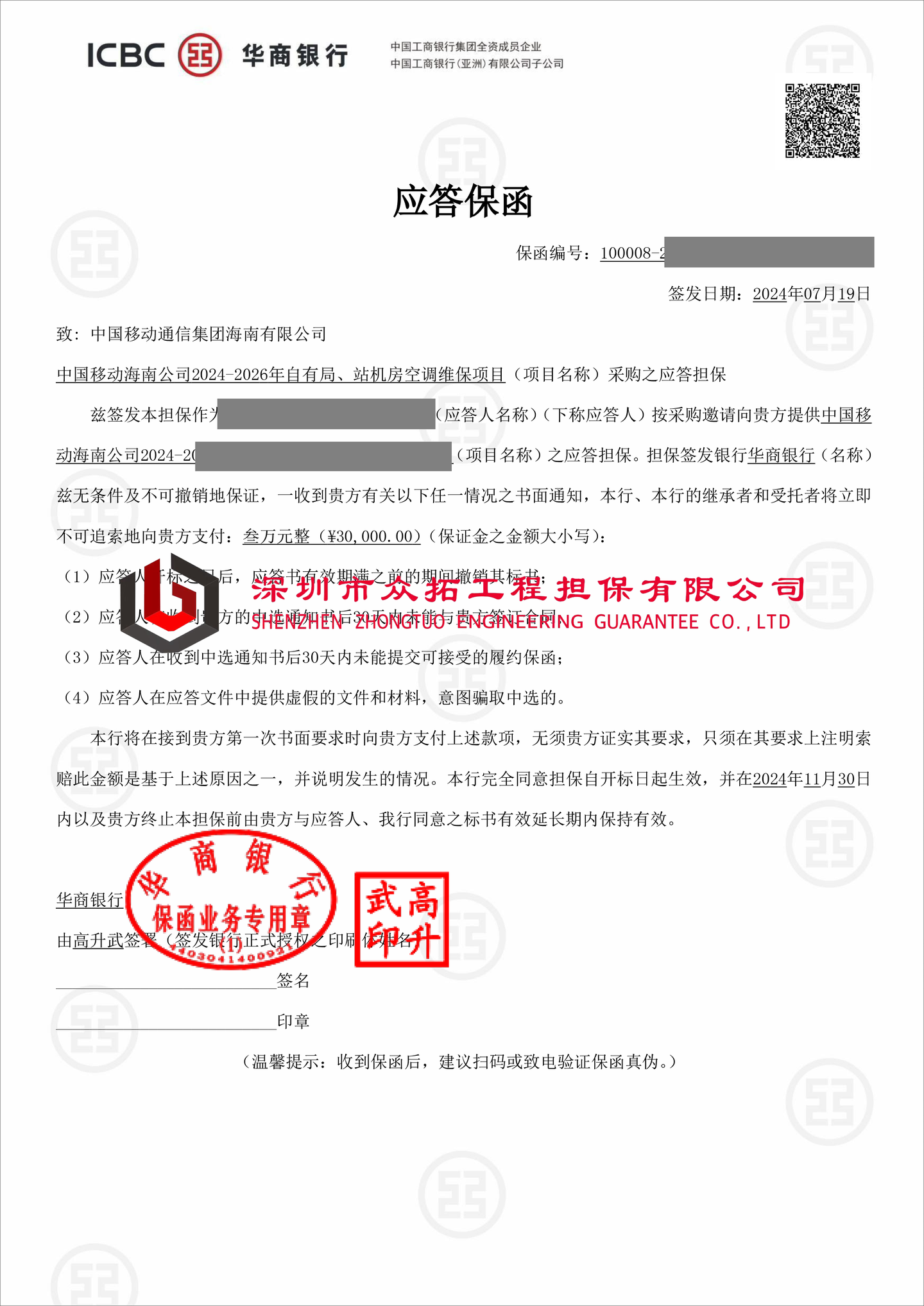 办理投标保证金银行保函 - 知乎