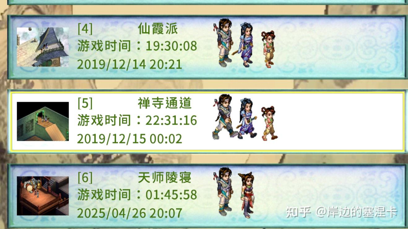 《仙剑奇侠传二》游玩感想与简评 - 知乎
