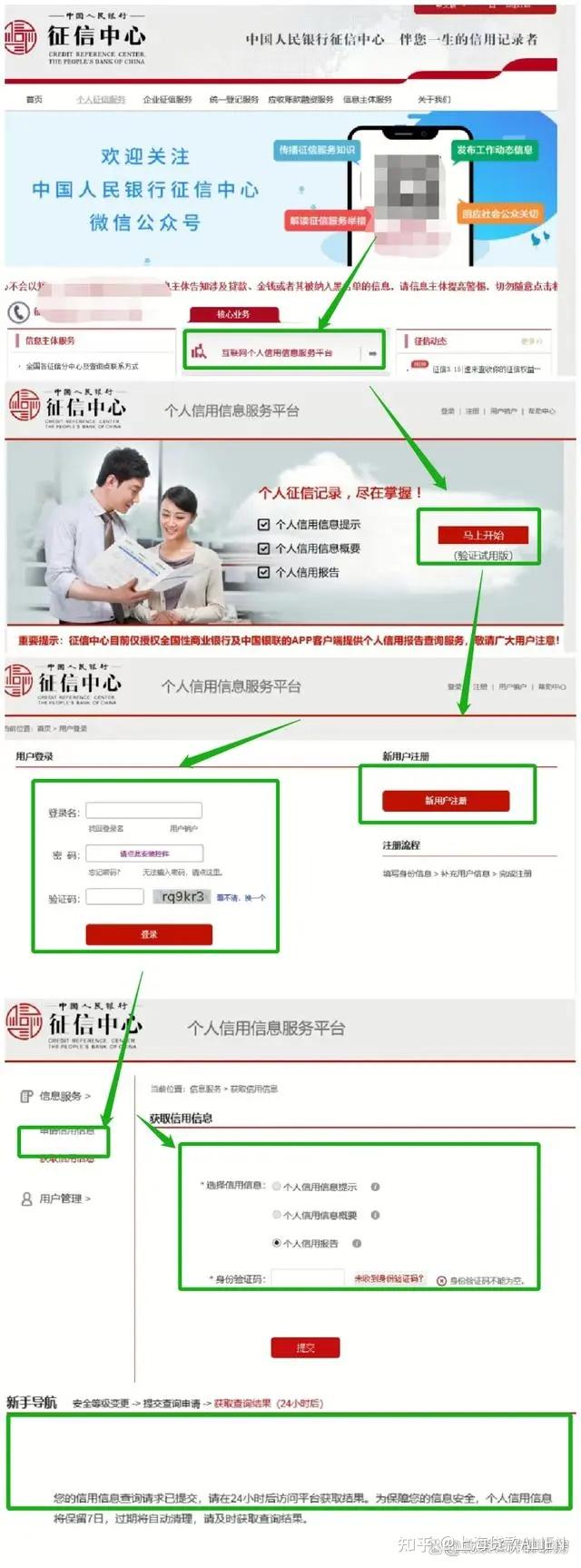 如何查询个人征信报告