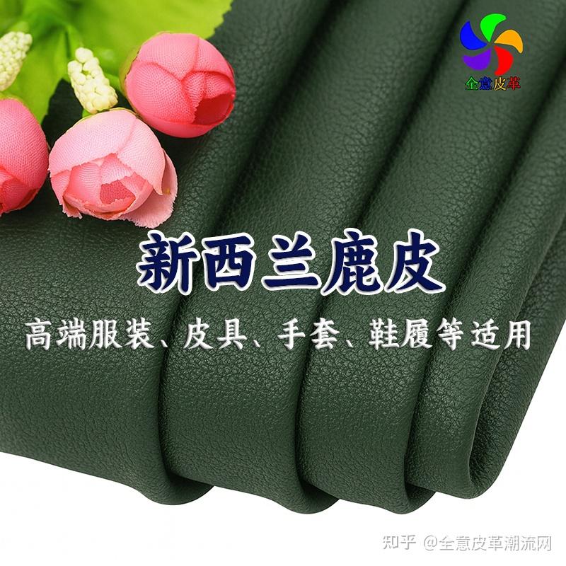 鹿皮到底好在哪?一篇把“柔软 × 韧性”讲清楚 - 知乎