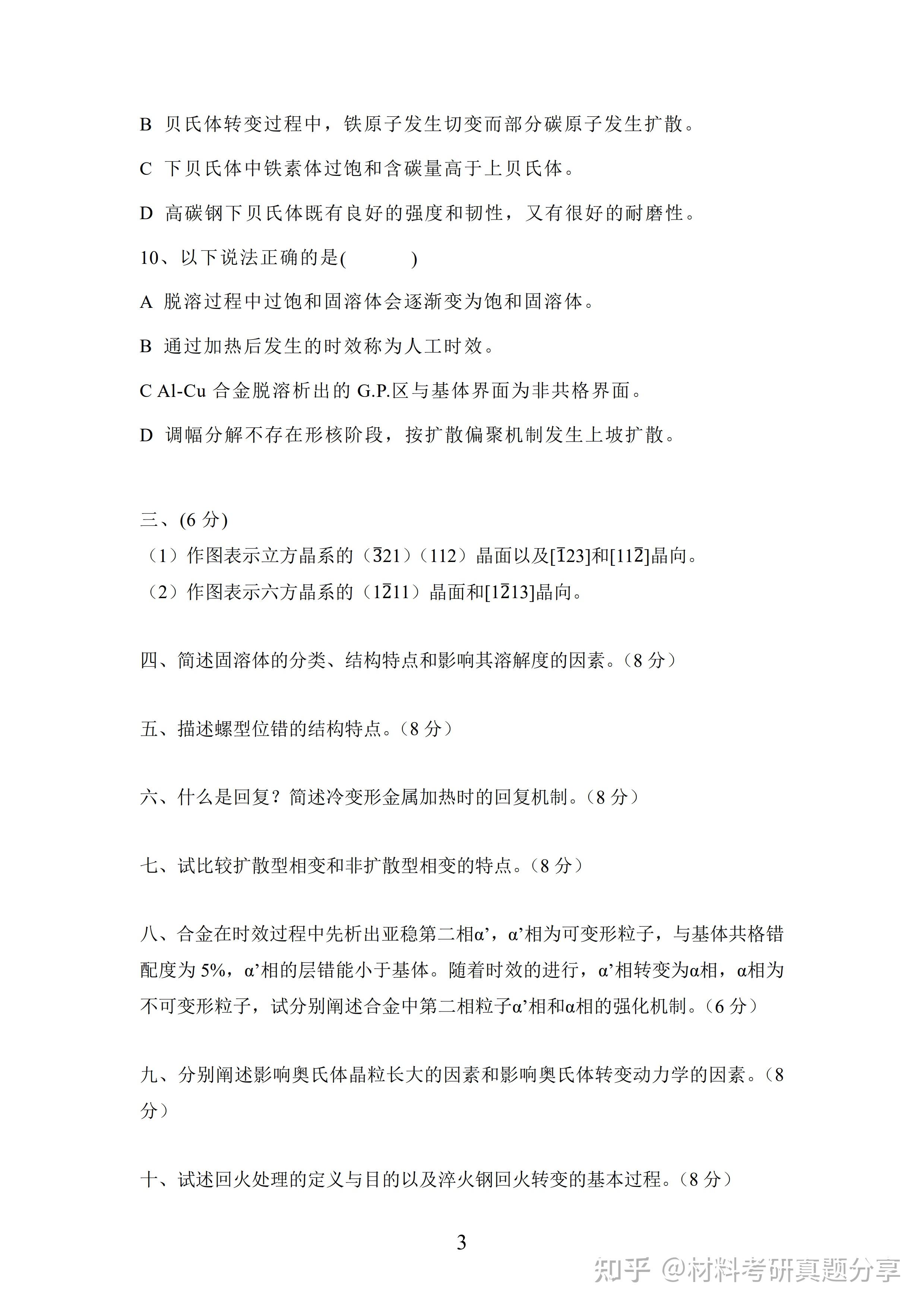 分享 | 2023年哈尔滨工业大学821材料科学基础考研真题及答案 - 知乎