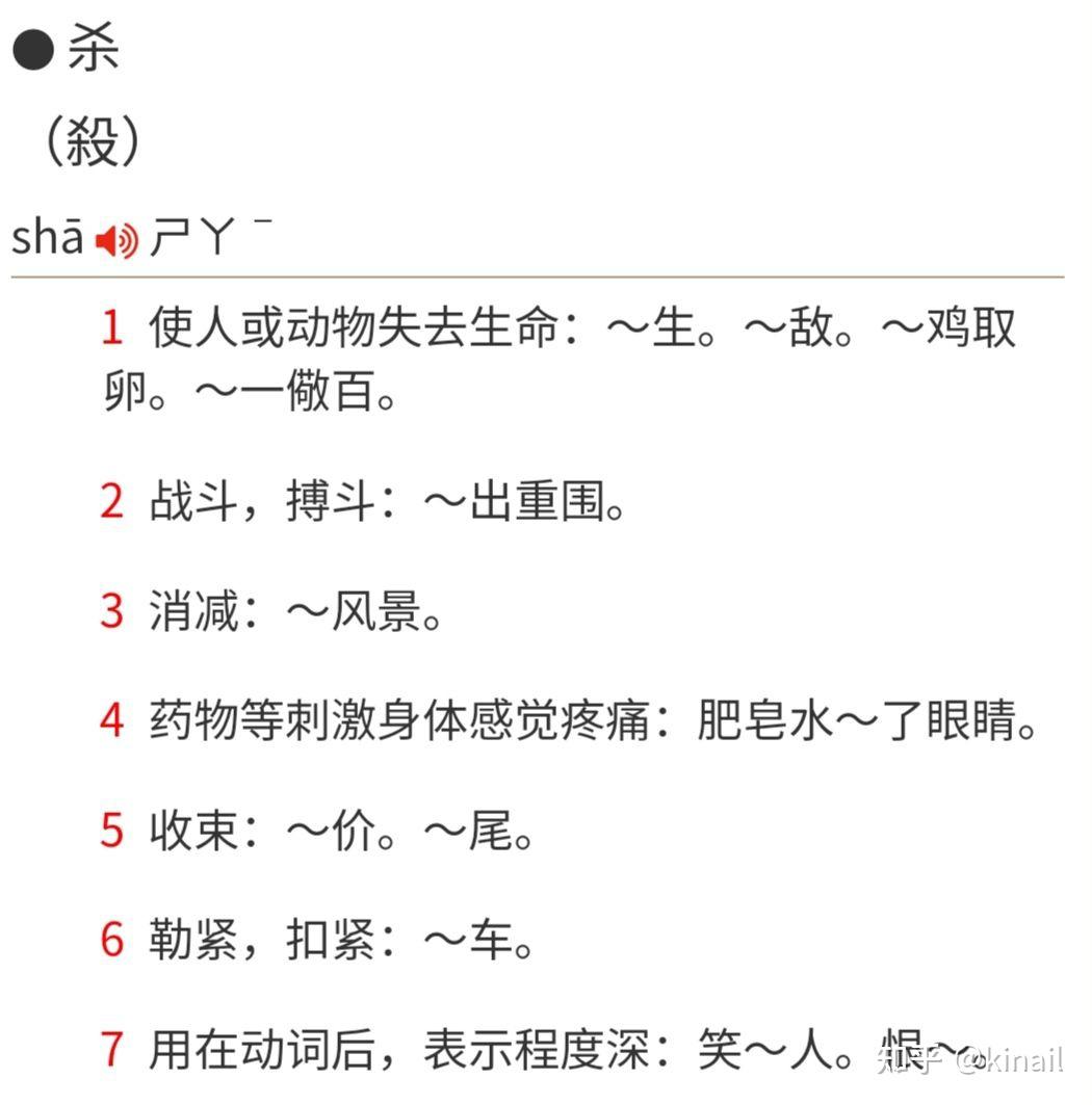 和「杀」字意思相近的字有不少,为什么最终杀字用得最多? - 知乎