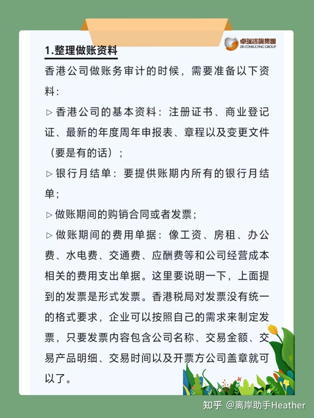 香港公司做账审计报税全流程,建议收藏! - 知乎