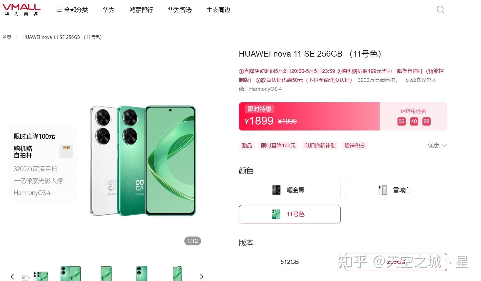 如何看待nova 12 se上架华为香港官网,操作系统为 emui 14?
