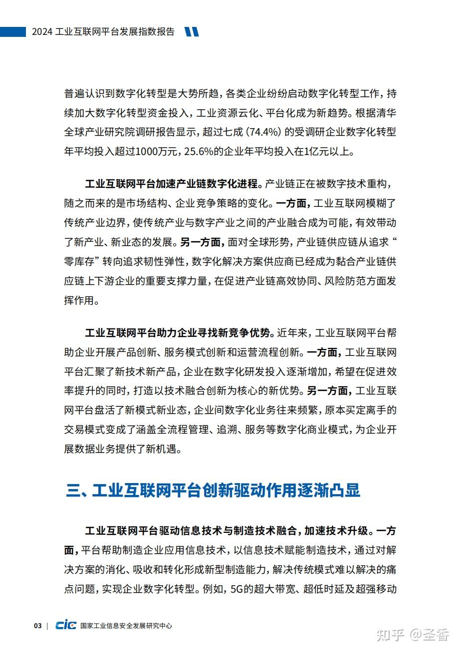 55页|2024工业互联网平台发展指数报告（附下载） - 知乎