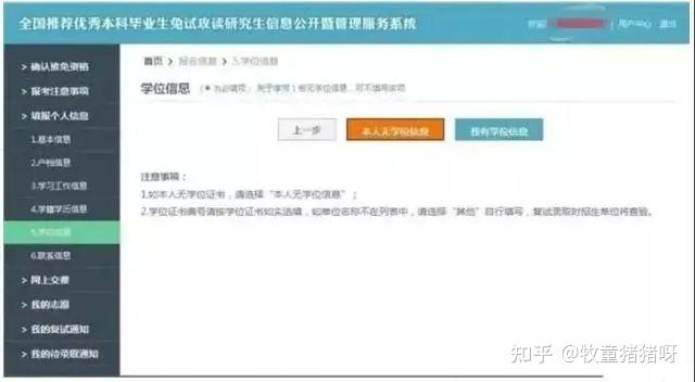保研干货|国家推免系统注册、填报保姆级指南 - 知乎