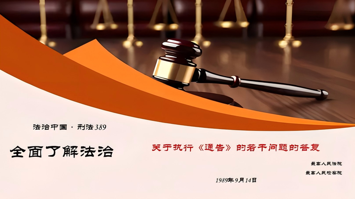 关于执行《通告》的若干问题的答复 - 知乎