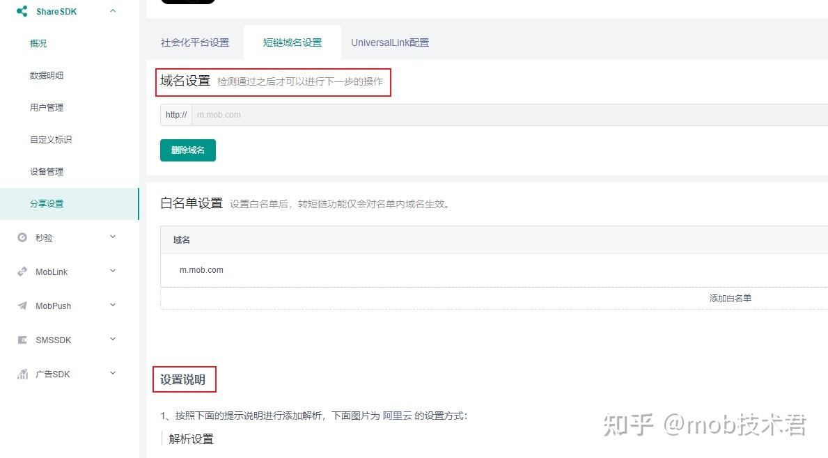 MobTech ShareSDK 后台配置说明 - 知乎