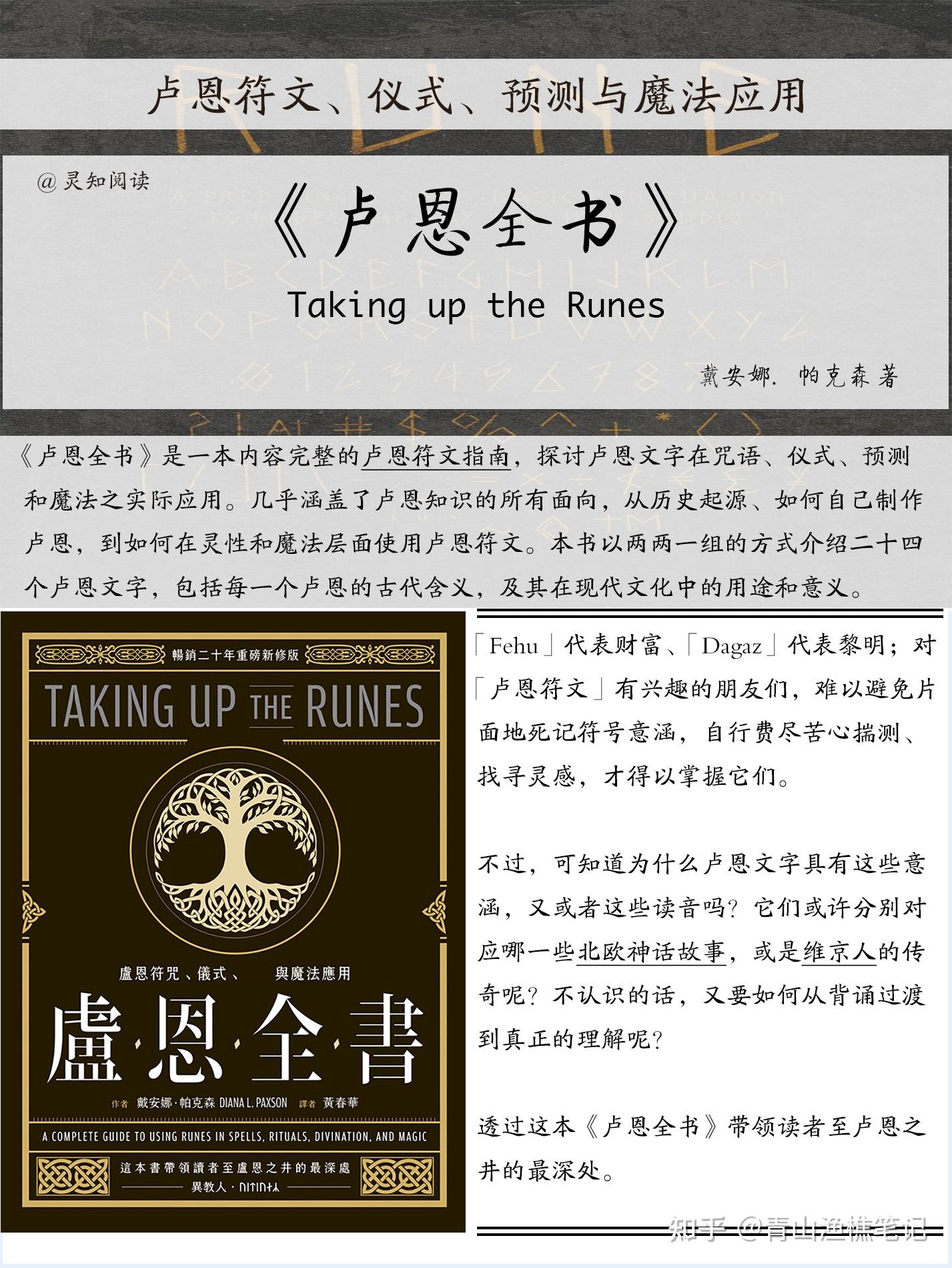 卢恩符文：来自北欧的神秘文字与占卜智慧 - 知乎