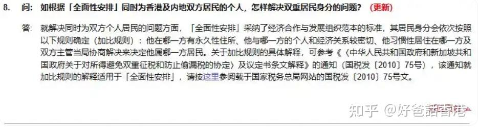 香港税局:不用住够180天,买房就能成为香港税收居民? - 知乎