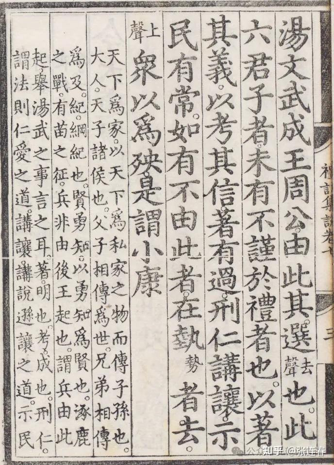 【礼记】大同与小康 - 知乎