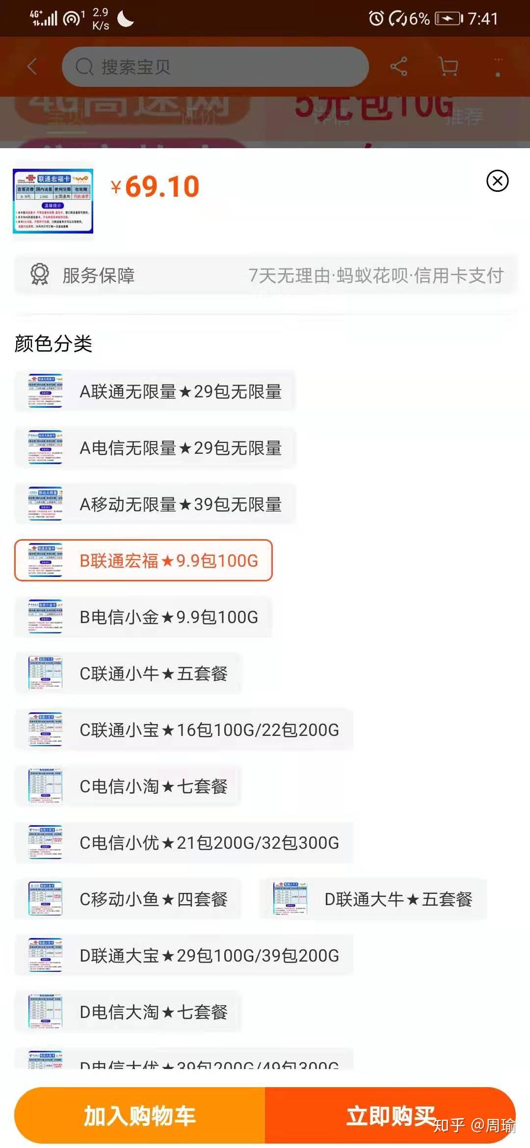 千万别买淘宝流量卡! - 知乎