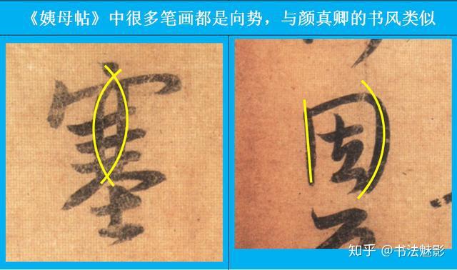 王羲之《姨母帖》解析 - 知乎