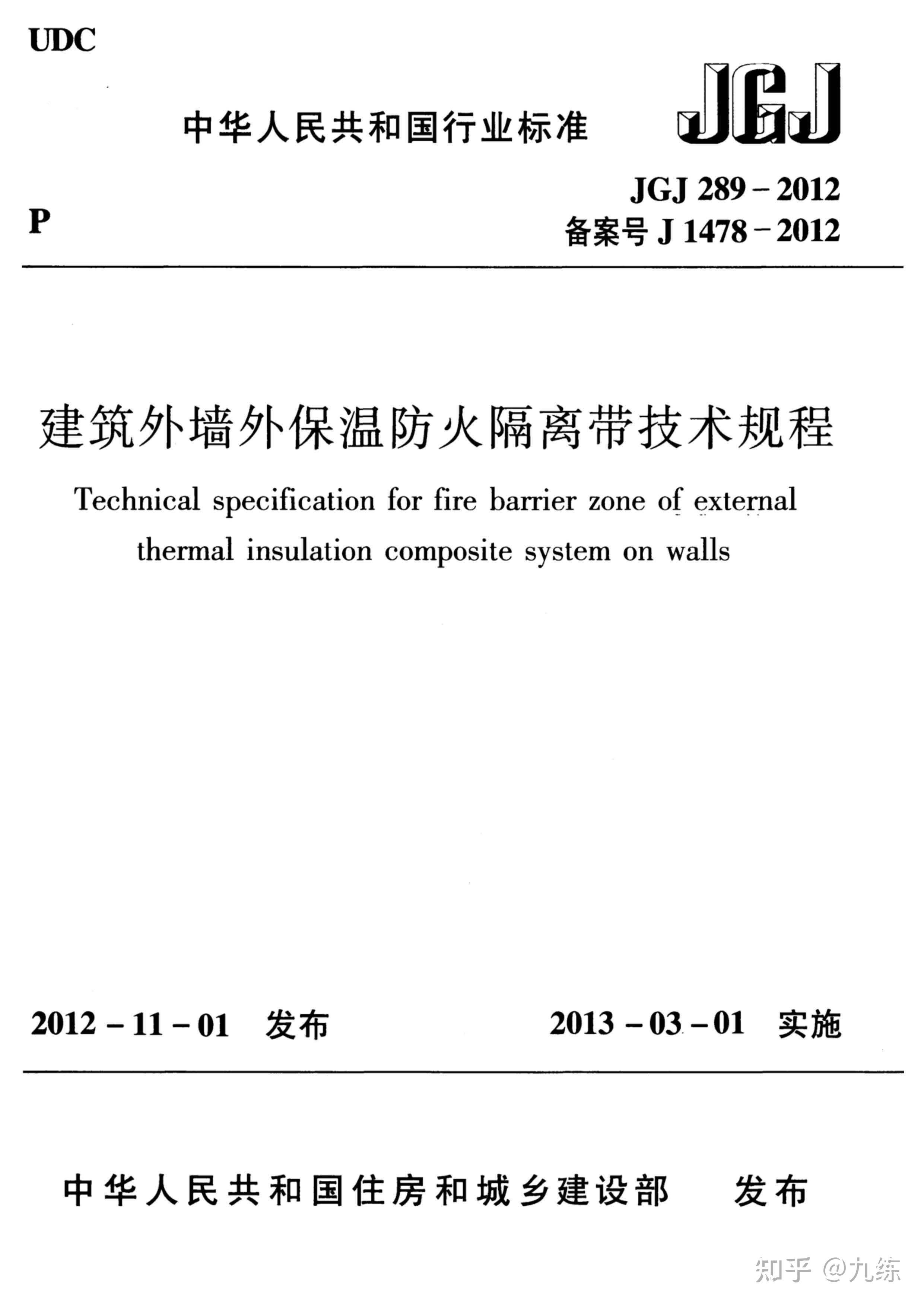 外墙保温施工规范图集图片