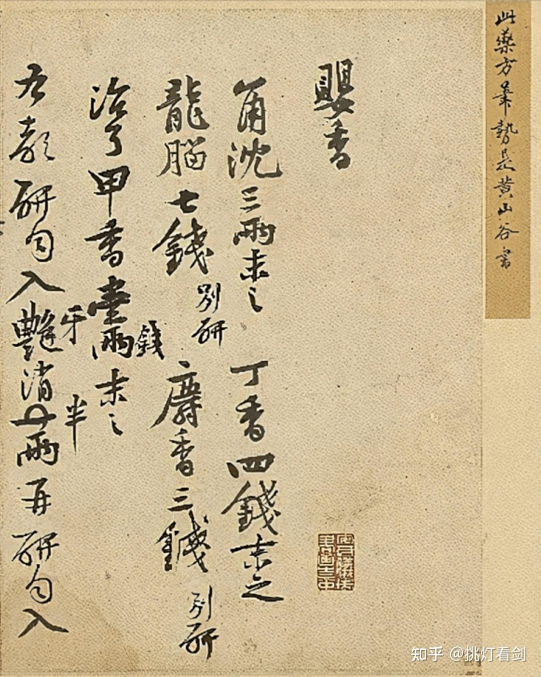 北宋“苏门四学士”之一黄庭坚的书法成就如何? - 知乎 北宋“苏门四学士”之一黄庭坚的书法成就如何? - 知乎