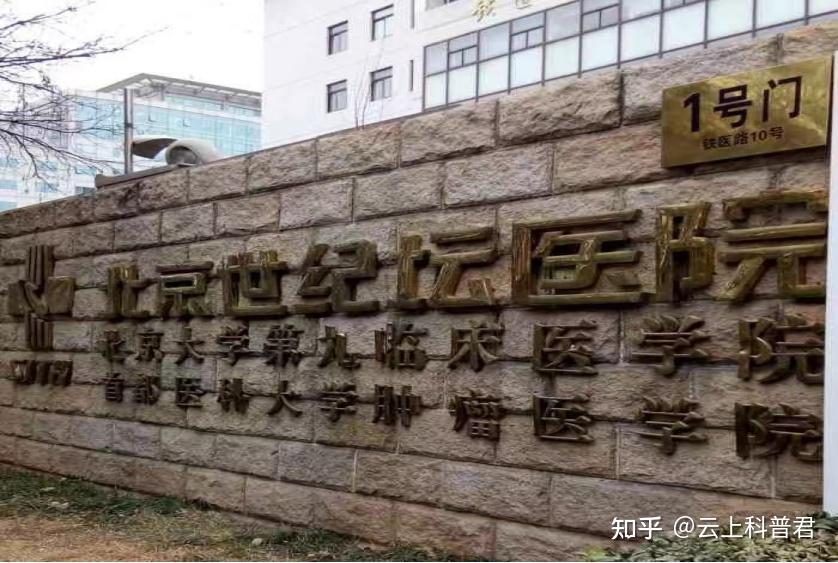 北京世纪坛医院、号贩子电话,圈子口碑最好100%有号!就医指南的简单介绍