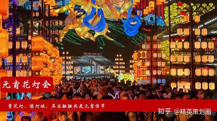 2026元宵喜乐会马年元宵节花灯会团圆国风主题活动方案-33P - 知乎
