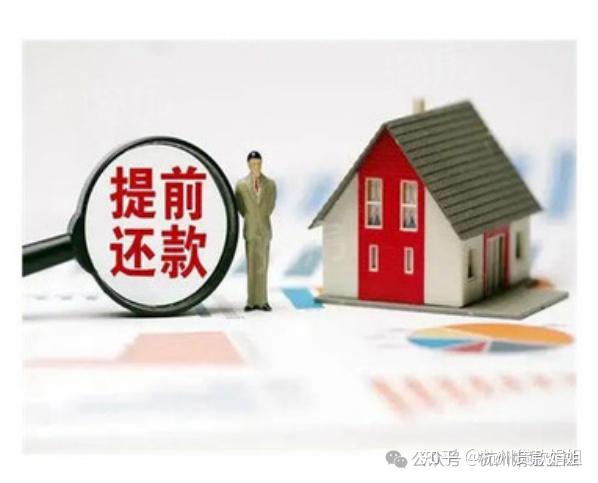 “提前还房贷”再掀高潮?到底要不要提前还房贷? - 知乎