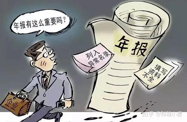 财税小檬在线：企业工商年报网上申报有哪些注意事项 - 知乎