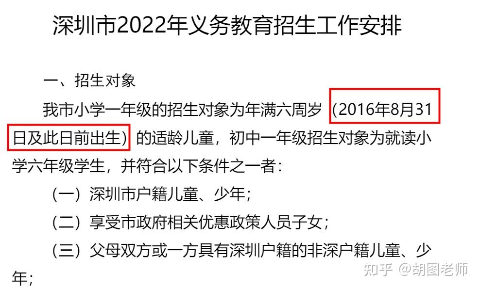 深圳初中入学条件