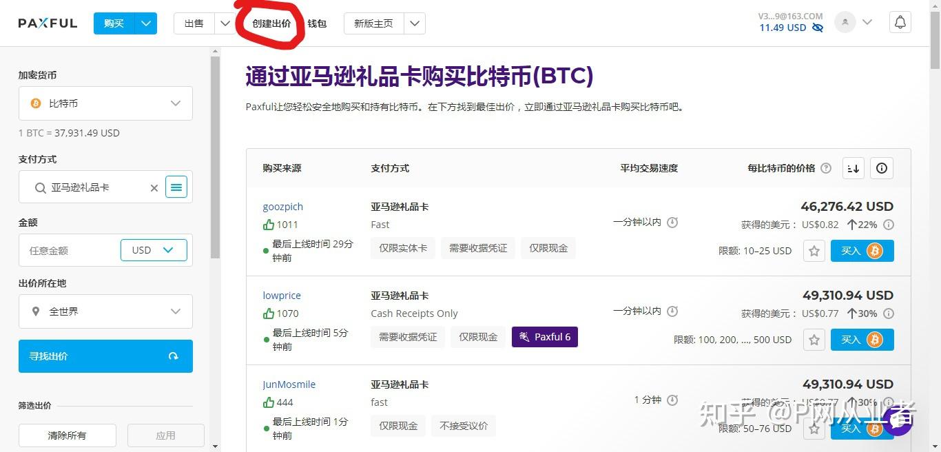 Paxful——新手小白○收卡- 知乎
