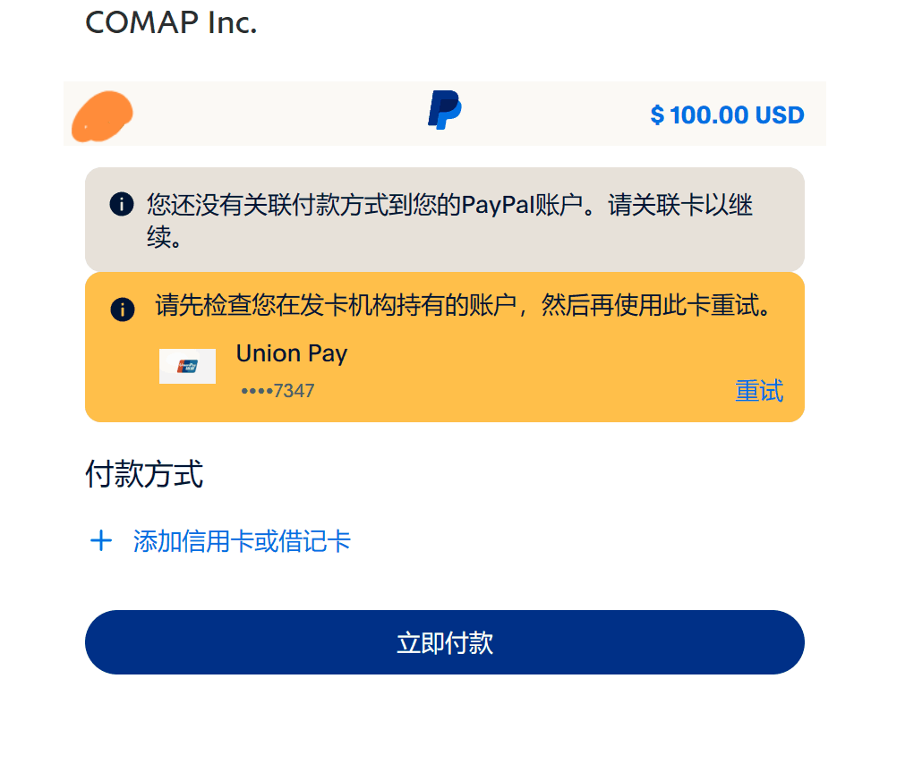 paypal付款截图图片