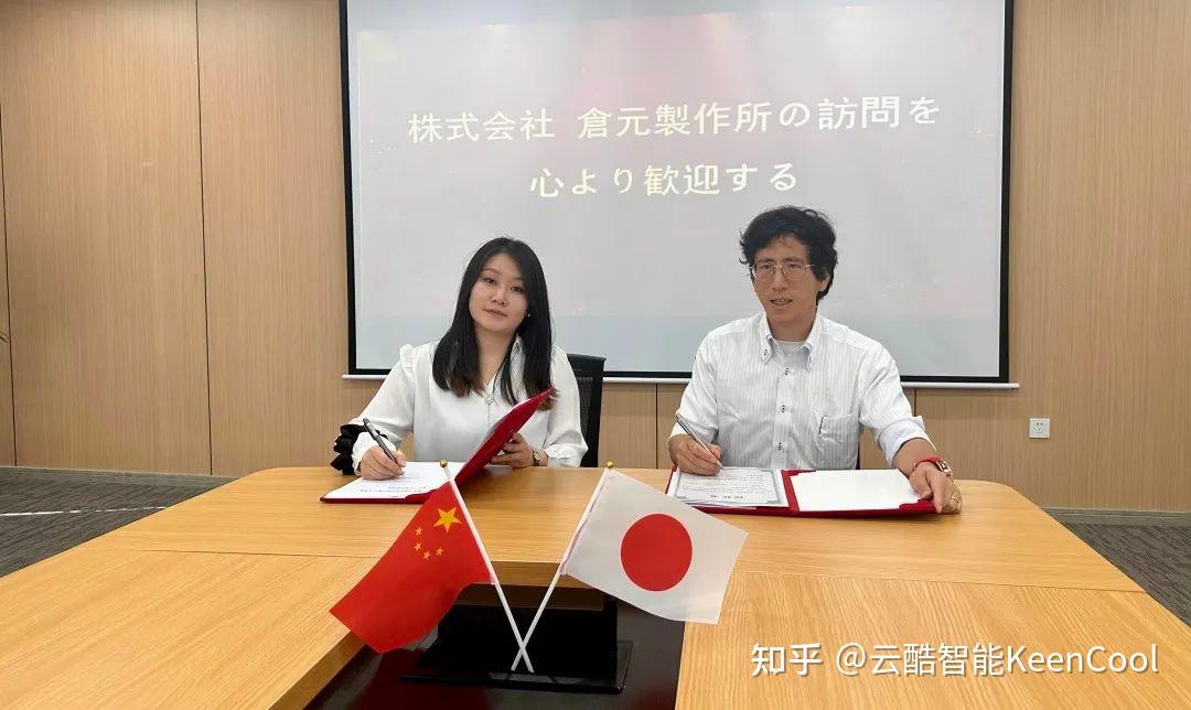 云酷智能与日本株式会社仓元制作所达成合作 - 知乎