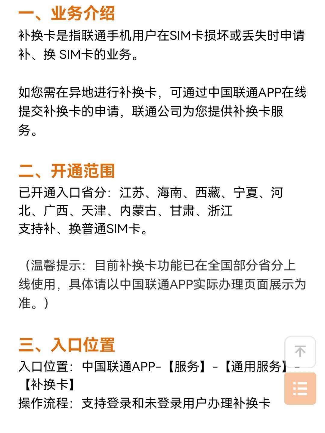 联通APP补换卡怎么没有了? - 知乎