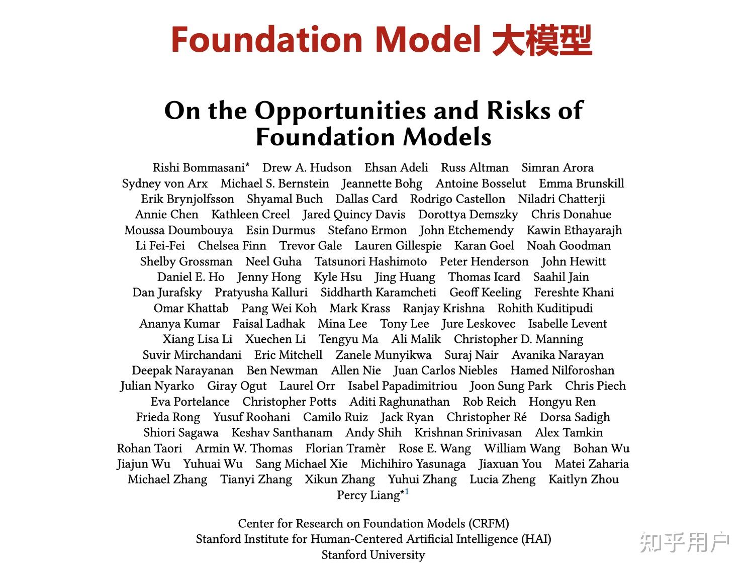 什么是大模型？超大模型？Foundation Model？