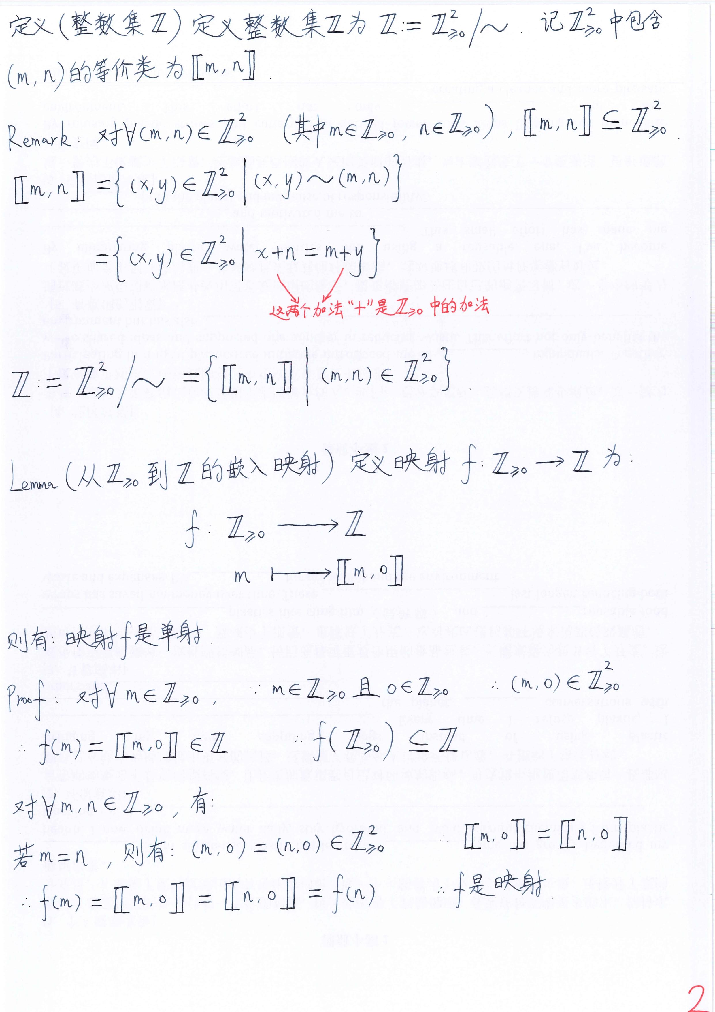 李文威《代数学讲义》学习笔记——2.6从非负整数集到有理数集（1）——整数集的商集定义；非负整数集可以嵌入整数集；整数集中的加法运算和乘法运算 ...