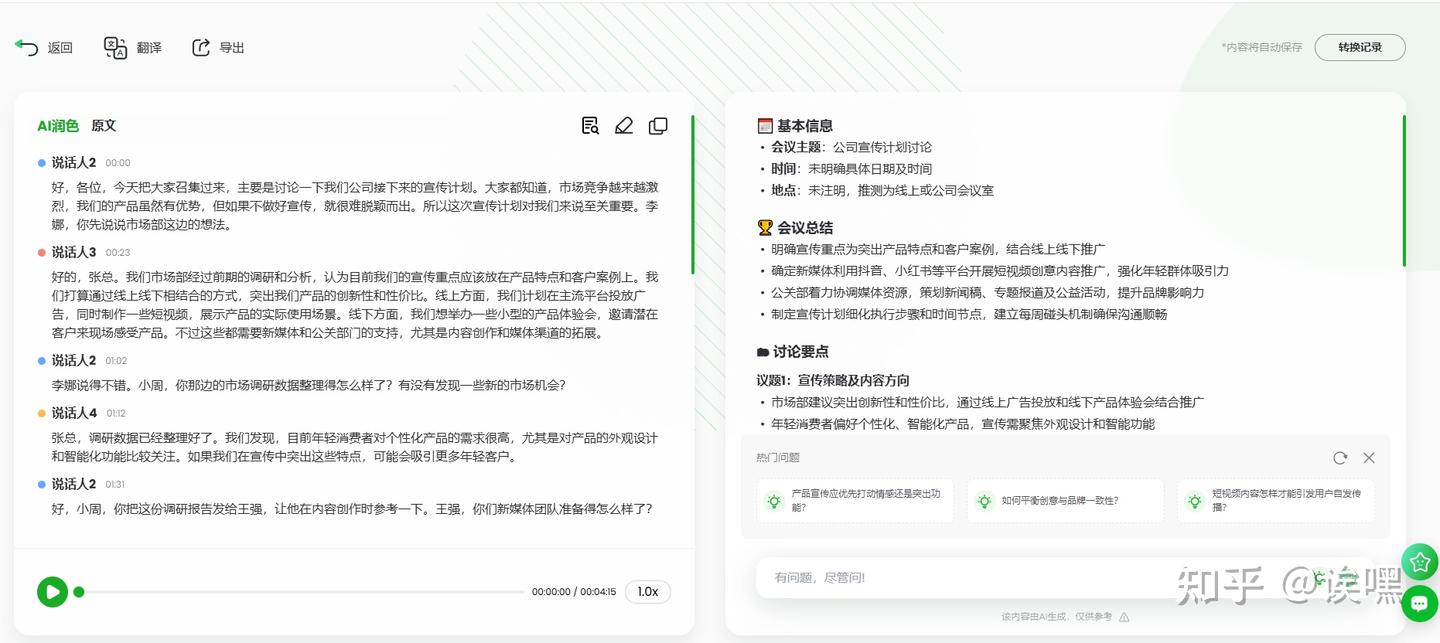 2025年度最佳TOP5 AI语音转文字工具：会议记录、内容创作效率神器 - 知乎