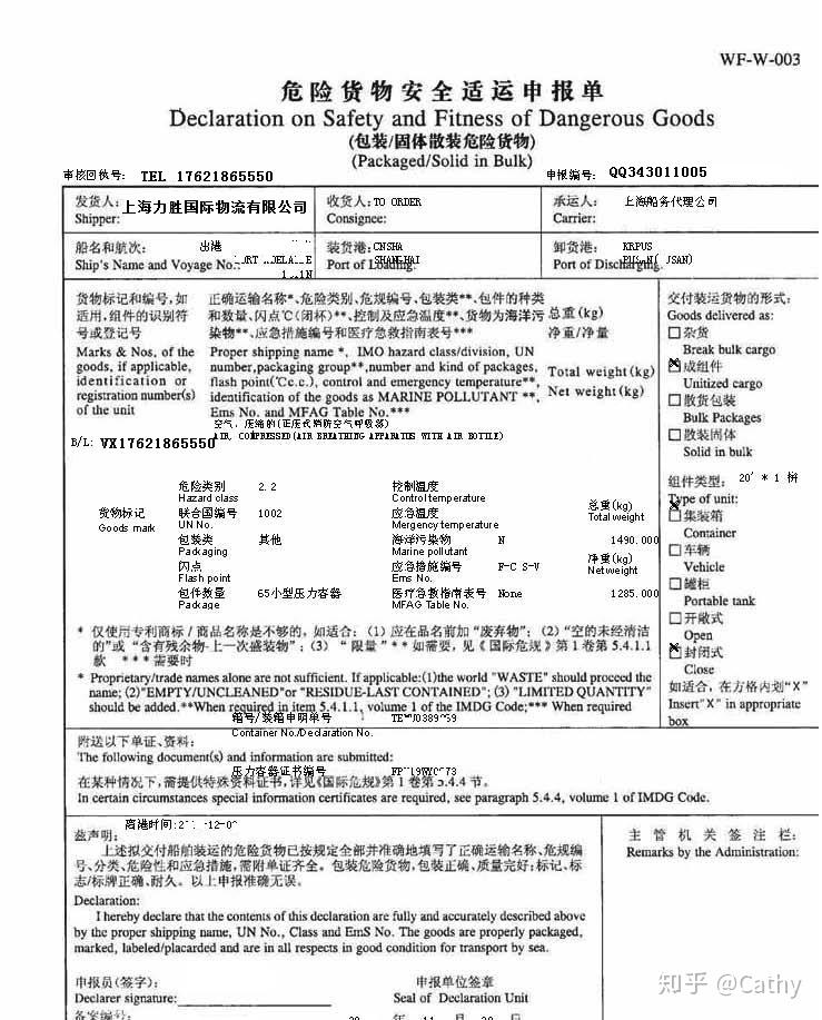 正压式消防空气呼吸器UN1002危险品海运出口要求 - 知乎