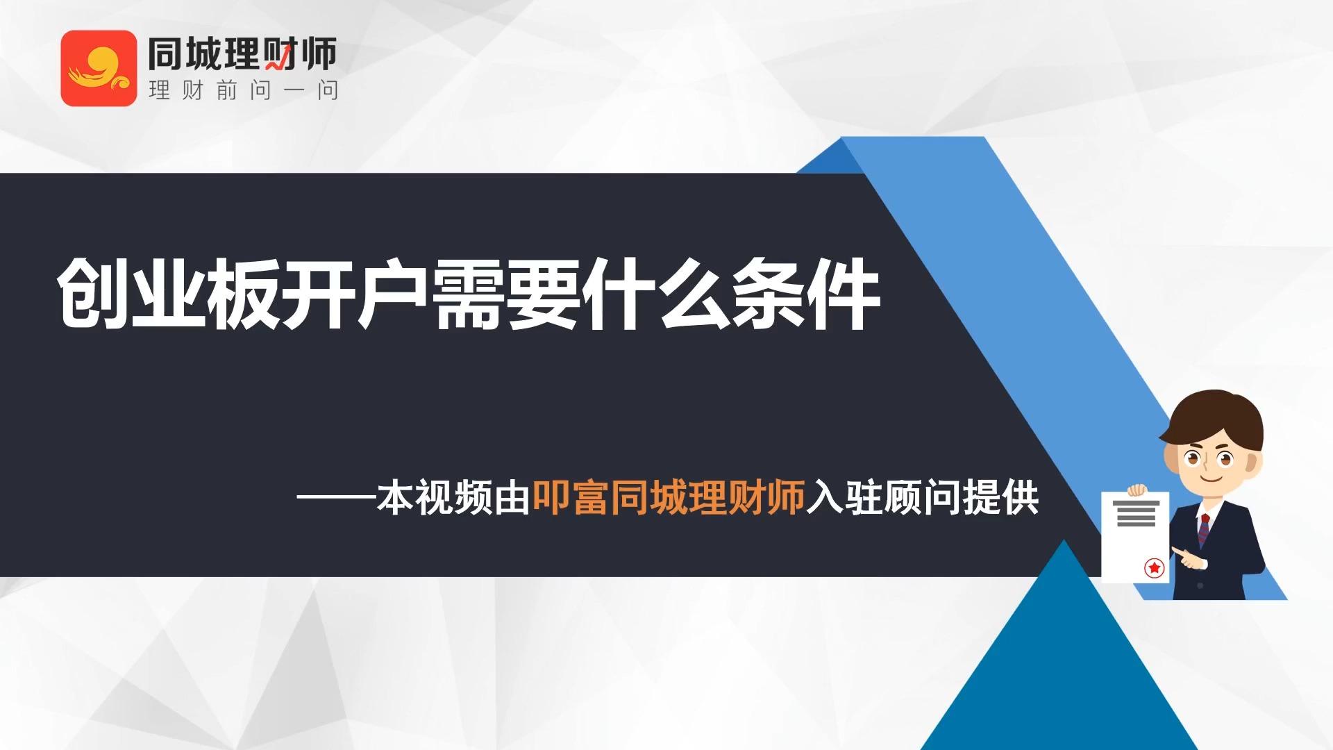 要开通创业板怎么开通(要开通创业板怎么开通账户)