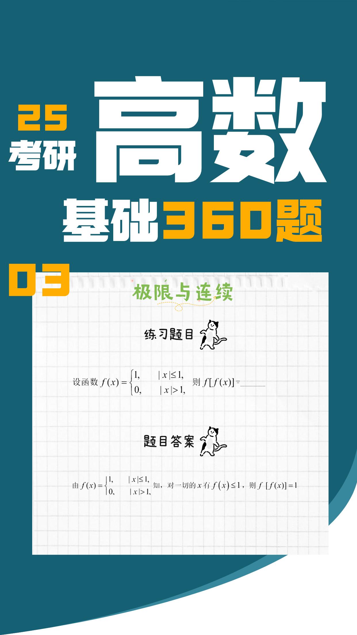 25考研数学基础练习360题—03极限与连续 - 知乎
