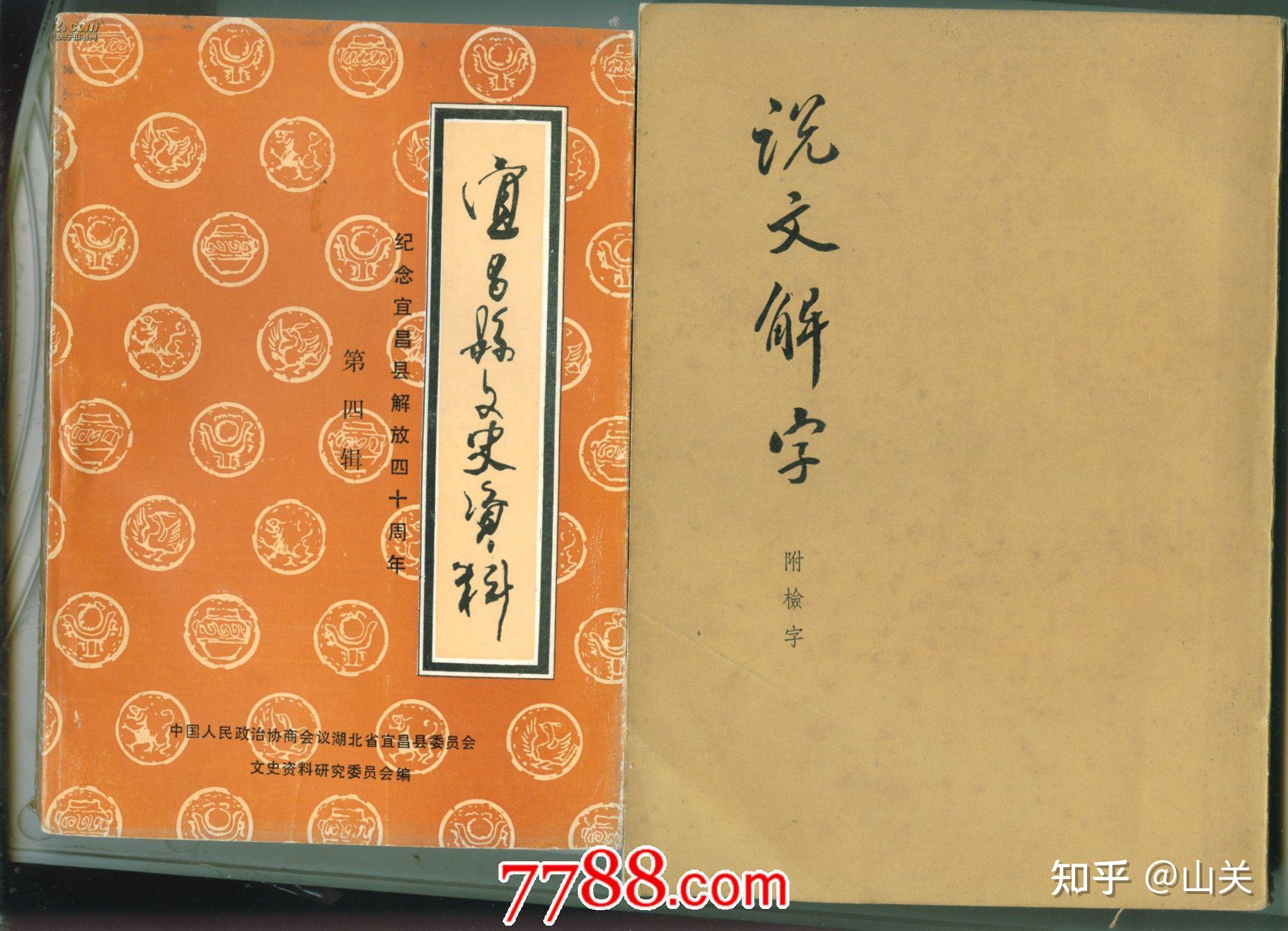 古汉语字词有哪些类型? - 知乎